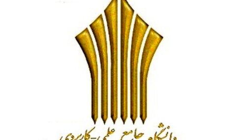 دروس مرتبط با دانشگاه جامع علمی کاربردی